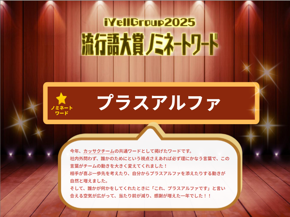 ②iYell流行語大賞_2.png